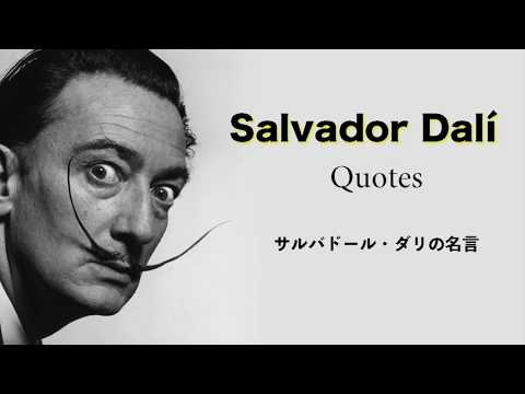 サルバドール ダリの名言 日本語 英語 Salvador Dali Quotes 高円寺発 ハート トゥ アート ブログ Heart To Art Blog