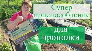 Супер приспособление для прополки.(Для всех не секрет, как тяжело полоть грядки, особенно, если у Вас болят ноги или спина. Я для себя сделала..., 2016-05-16T14:56:03.000Z)