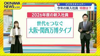 今年の新入社員の特徴は？ ／ビジネスキャッチー - YouTube