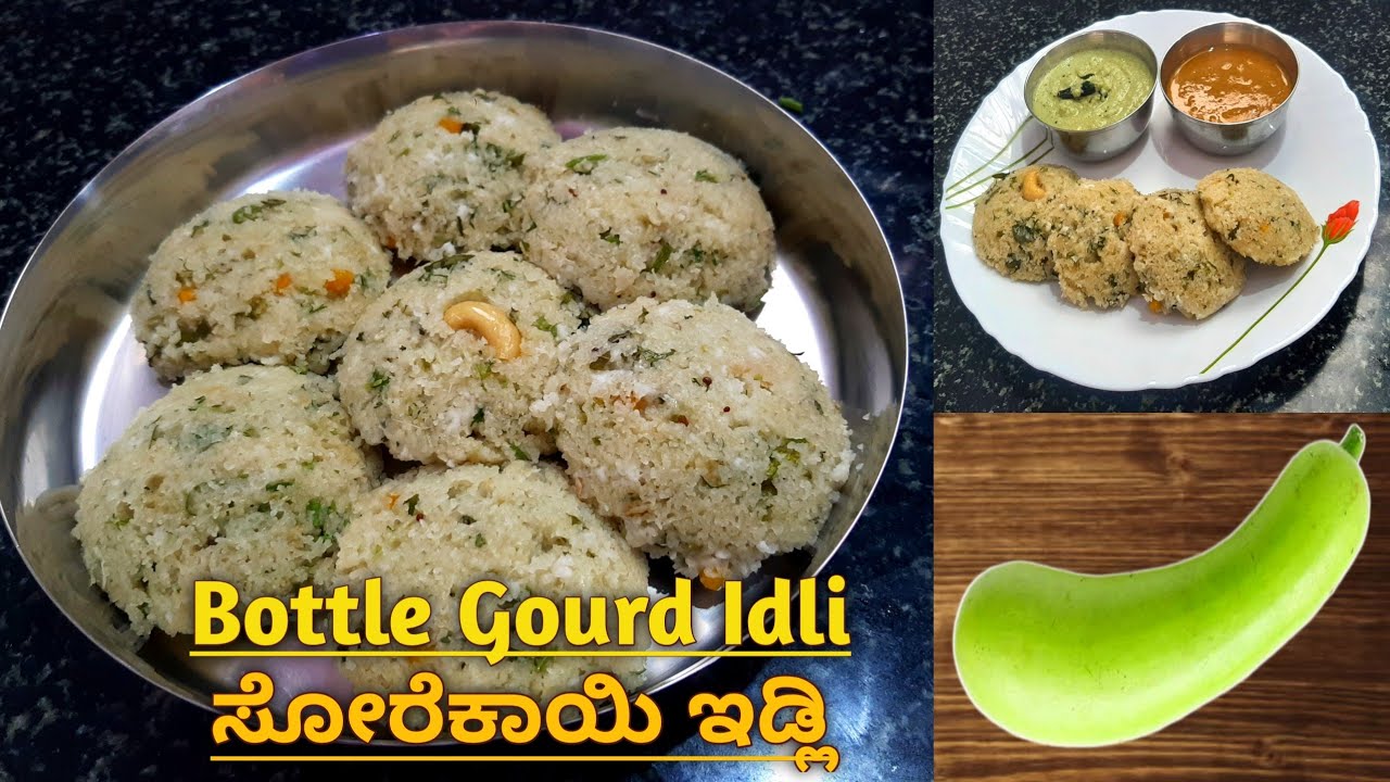 1 ಸೋರೆಕಾಯಿ ಇದ್ರೆ..!! ದಿಡೀರ್ ಸೋರೆಕಾಯಿ ಇಡ್ಲಿ ಮಾಡಿ Bottle gourd Idli recipe | Sorekai Idli | Lauki idli