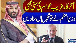 PM Shehbaz Sharif Addresses Fedearal Cabinet | Big Announcement !!! | Samaa TV