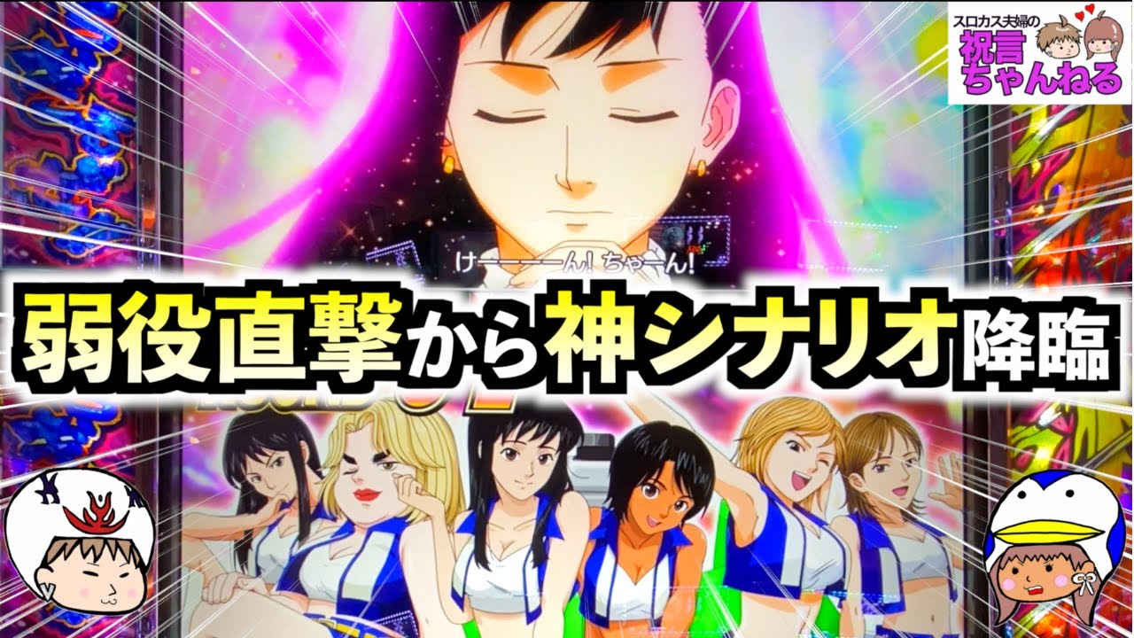 【スマスロ モンキーターンV】弱役で直撃したということは！？高設定も確定したならあとは出すだけ！そんな矢先に現れた神シナリオでまさかの奇跡が...！？