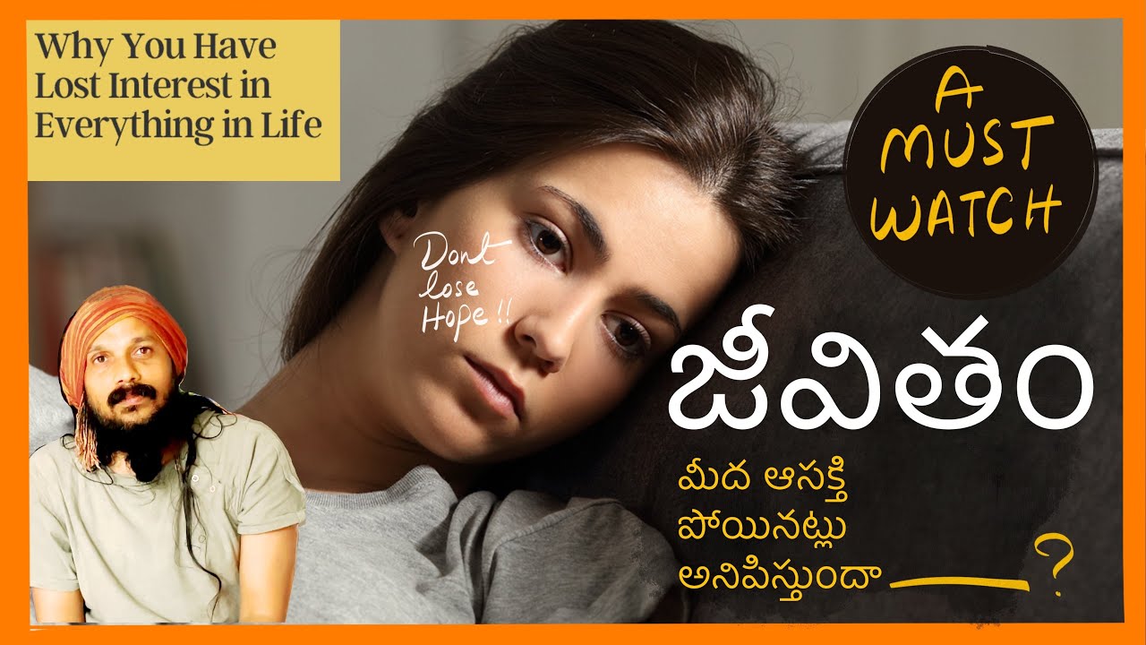 జీవించాలన్న ఆసక్తి పోకుండా ఉండాలంటే ఏం చేయాలి | don’t loose hope | Kanth’Risa