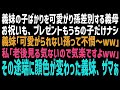 【スカッとする話】私の産んだ子は可愛くないと言う義母。お年玉もお祝いもうちの子にはナシ!義妹「うちの子だけ可愛がられててゴメンねwなので、とっておきの笑顔で爆弾を落としたところ…