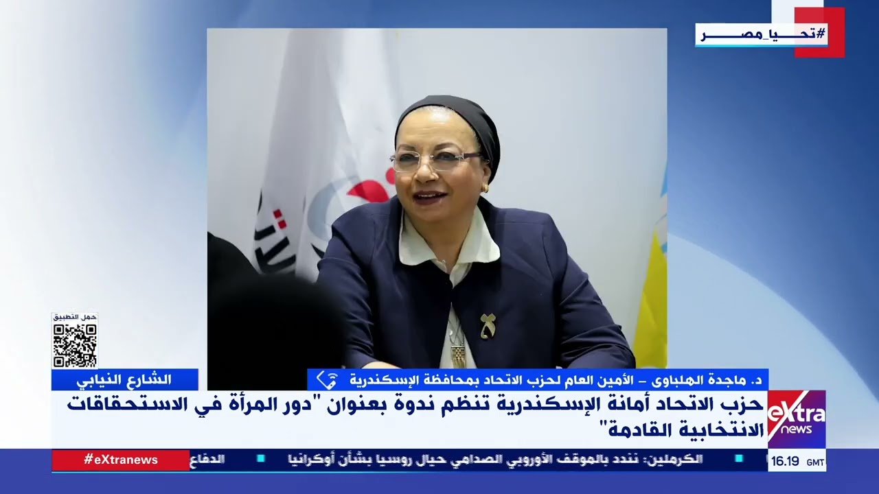 حزب الاتحاد أمانة الإسكندرية تنظم ندوة بعنوان 