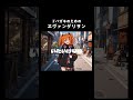 【ドパガキ向け】残酷な天使のテーゼ - Brainrot Cover / A Cruel Angel's Thesis