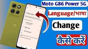 How to Change Language in Moto G86 Power 5G/language Change kaise kare motorola phone me