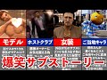 【歴代 龍が如く】爆笑必須なサブストーリー10選