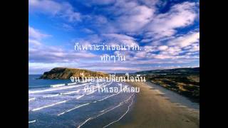 เหมือนเคย -  บอย โกสิยพงษ์ chords