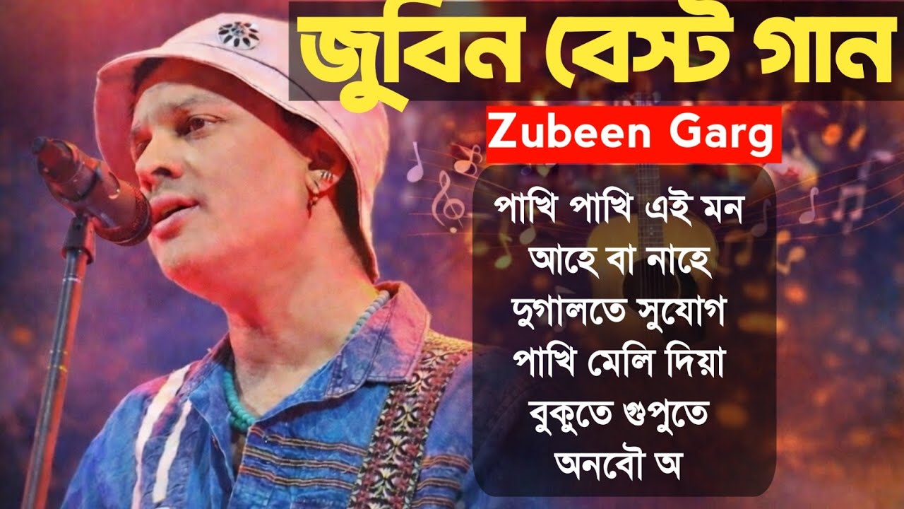 জুবিন গার্গের সেরা কষ্টের গান | Top 10 Best Song Of Zubin Garg | Best Of Zubin Garg