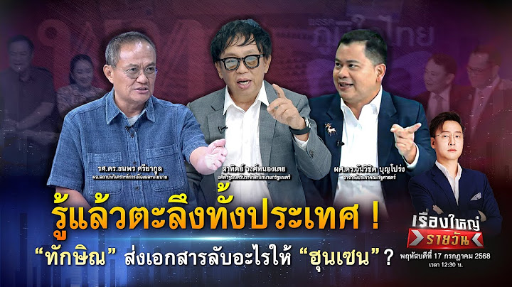 เปิดม่านล้างบาง“ภูมิใจไทย”ยุทธการไล่หนูซื้องูเห่า ศึกนี้เล่นถึงตาย?|เรื่องใหญ่รายวัน|17 ก.ค.68|one31