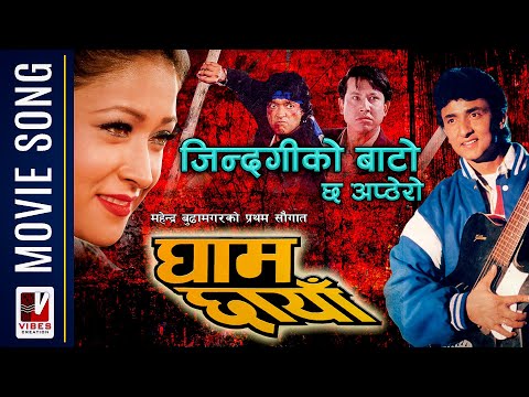 Jindagi Ko Bato Chha Apthero (Hamro Maya Fit) - Gham Chhaya (1998)||nepali Movie Song ||HD Video