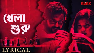 Khelaa Ssuru Le Song Full Lyrical Video Indrasish, Ranieeta Dev Arijit, Ikka Mukherjee