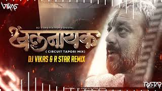 Khalnayak (Circuit Tapori Mix) - DJ Vikas & R Star Remix | Khalnayak | Sanjay Dutt