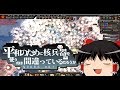 (Hoi4)平和のために核兵器を使うのは間違っているのだろうか?