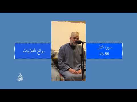 تلاوة مؤثرة من سورة النمل للشيخ المقرئ حسن صالح