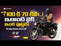 “నిన్ను పడగొట్టే బండి పుట్టలేదు మామా! హీరో స్ప్లెండర్ ఇంకా ఎందుకు నంబర్ 1?”