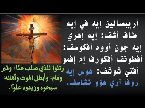 ابصالية اريبصالين بالكلمات المعلم دانيال
