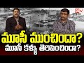 మూసీ ముంచిందా? మూసీ కళ్ళు తెరిపించిందా? |  Mussie| Murali Mohan | Inna Reddy |  E6 TV