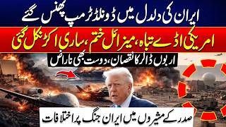Iran War Escalates | Reports Claim US Bases Hit, Trump Faces Growing Pressure | City 41