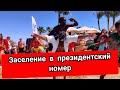 Египет 2021/ Шарм Эль Шейх Nubian island 5☆ Номер Питание