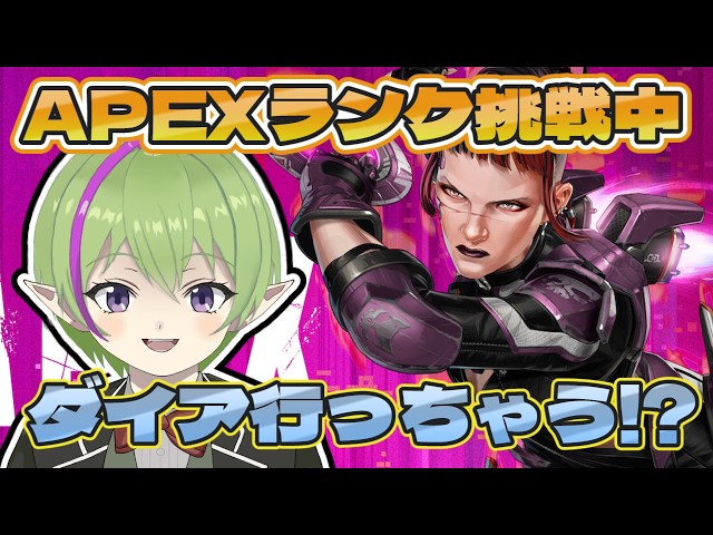 APEX】APEX始めました。744日目 【Switch2】【りょうかなのゲーム配信