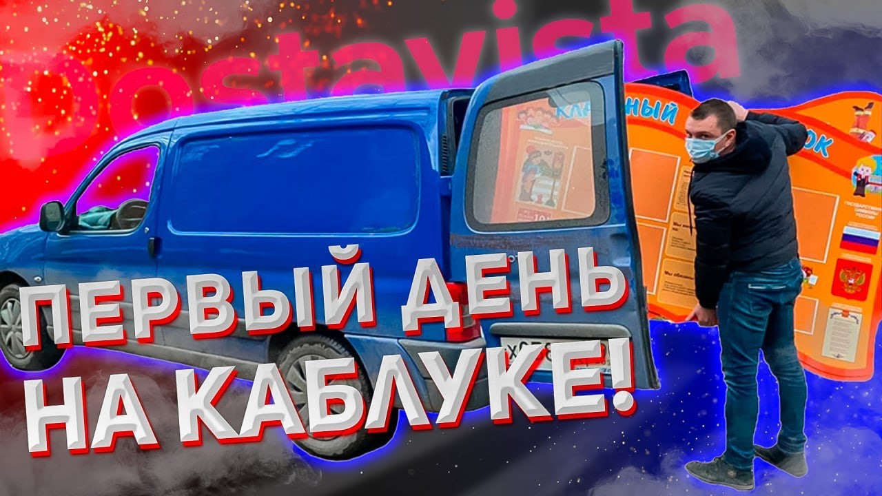 Достависта на машине