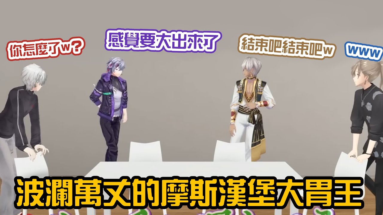 【ChroNoiR/不破湊/ibrahim】為了不墊底而展開的廝殺【彩虹社中字/渣熟】