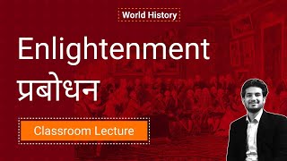 World History UPSC -Enlightenment- Scientific Thinking & Rise of Middle class|UPSC/IAS Lecture|