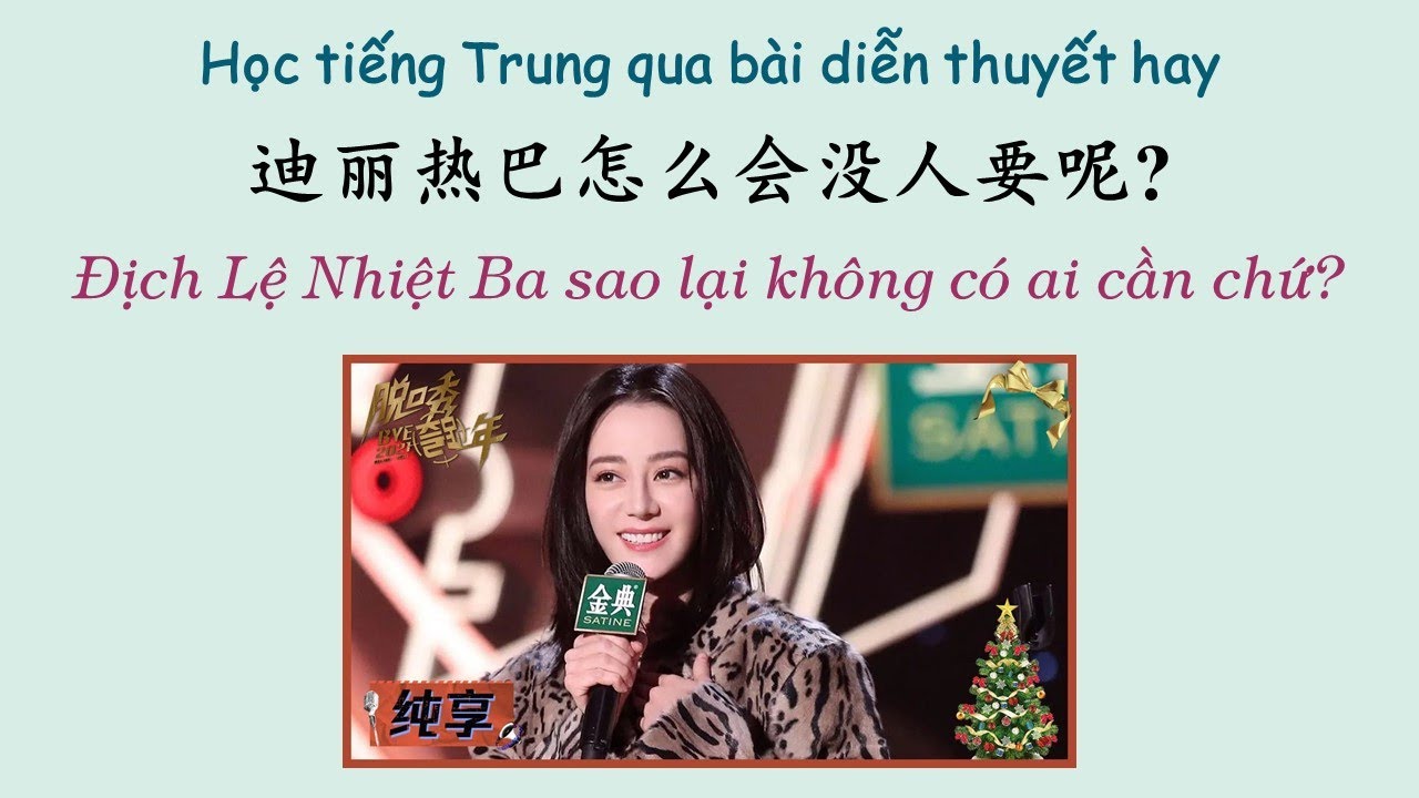#4 迪丽热巴怎么会没人要呢? Địch Lệ Nhiệt Ba sao lại không có ai cần chứ? | Học tiếng Trung qua bài diễn thuyết