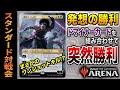 【MTGアリーナ】マイナーカードを組み合わせて突然の勝利を狙うデッキ！？ まさかのワンショットキルデッキが登場！！ 全11戦【視聴者対戦会】