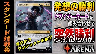 【MTGアリーナ】マイナーカードを組み合わせて突然の勝利を狙うデッキ！？ まさかのワンショットキルデッキが登場！！ 全11戦【視聴者対戦会】