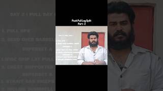6 Day Split  Part - 2| Push Pull Leg Split | Explained #ytshorts #pushpullworkout #minivlog #vlog