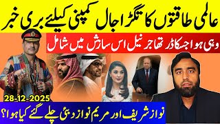 Download Lagu **Generals Badly Trapped In International Game**Where Is MBZ? | Why Nawaz \u0026 Maryam Went To UAE? MP3