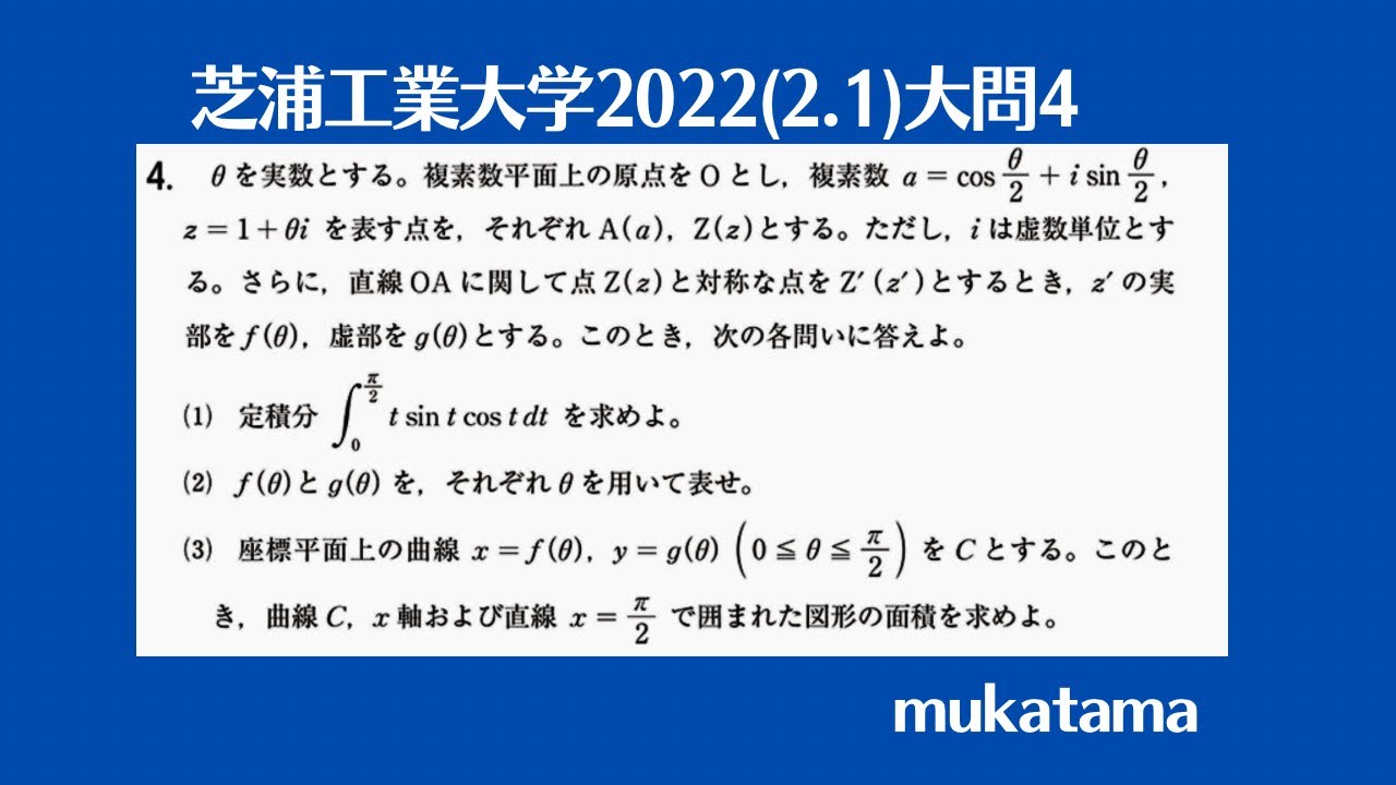 【大特価！】今なら全品1400円です！芝浦工業大学 数理科学科 教材 芝浦工業大学2022(2/1)大問4 - YouTube