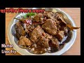 ছাগলীৰ লিভাৰ মছলা | Mutton Liver Fry | Mutton Liver recipe in Assamese | Mutton recipe