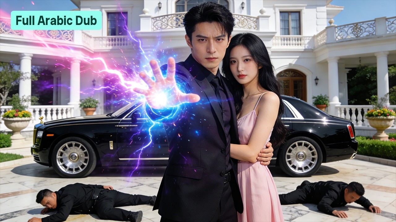 【مدبلج عربي】إله متجسد في زوج حقير مهمته: قتل عائلة الفتاةلكن أفكاره تُكشف فيتحول كل شيء لمأساة مضحكة