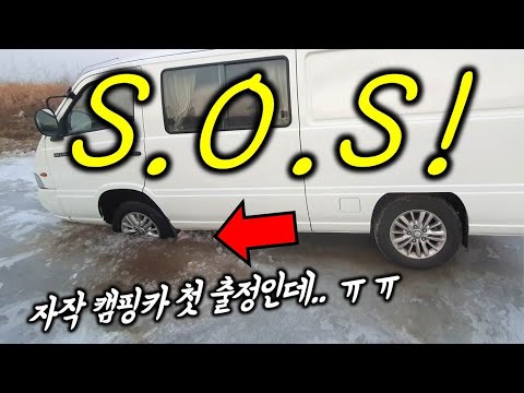 얼음 깨지며 순식간에 빠진 캠핑카 / 목숨이 달린, 차 견인시 필수 주의사항!