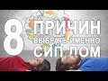 8 причин выбрать именно СИП дом