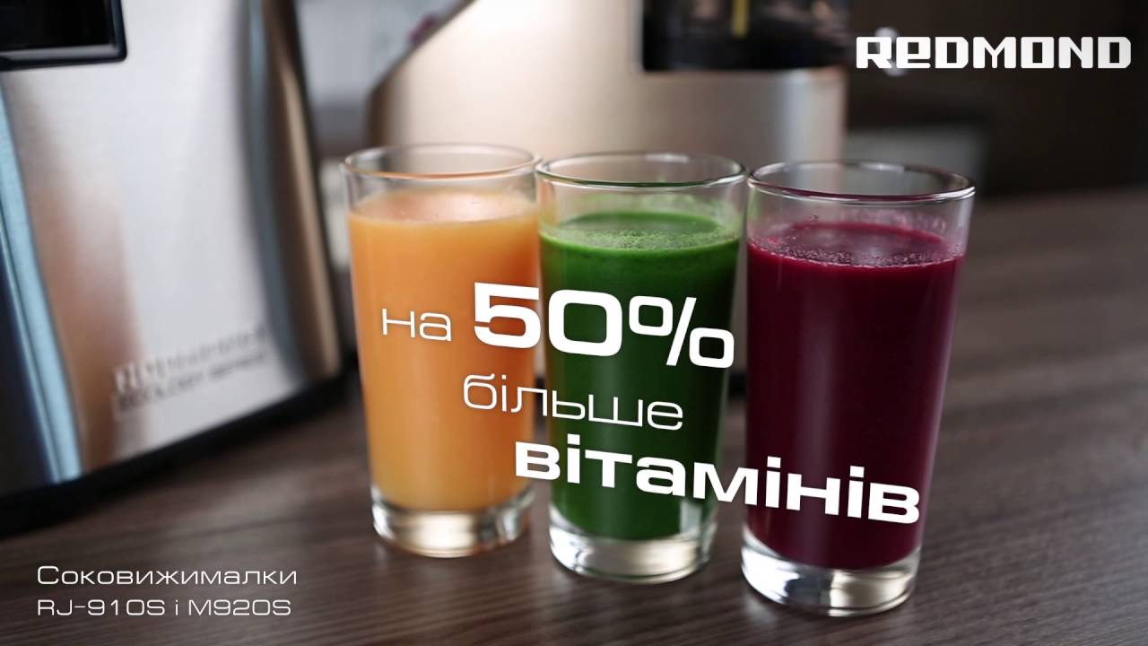 Шнекові соковитискачі REDMOND RJ-910S і RJ-M920S