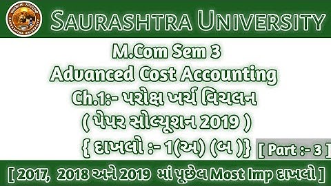 ch1 part3 Advanced Cost Accounting Paper Solution 2019|Ch.1પરોક્ષ ખર્ચ વિચલન|M.ComSem 3|
