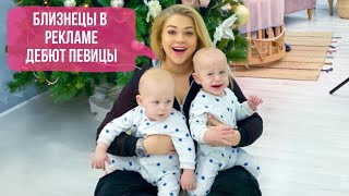 5.VLOG: ДЕБЮТ ПЕВИЦЫ, БЛИЗНЕЦЫ В РЕКЛАМЕ