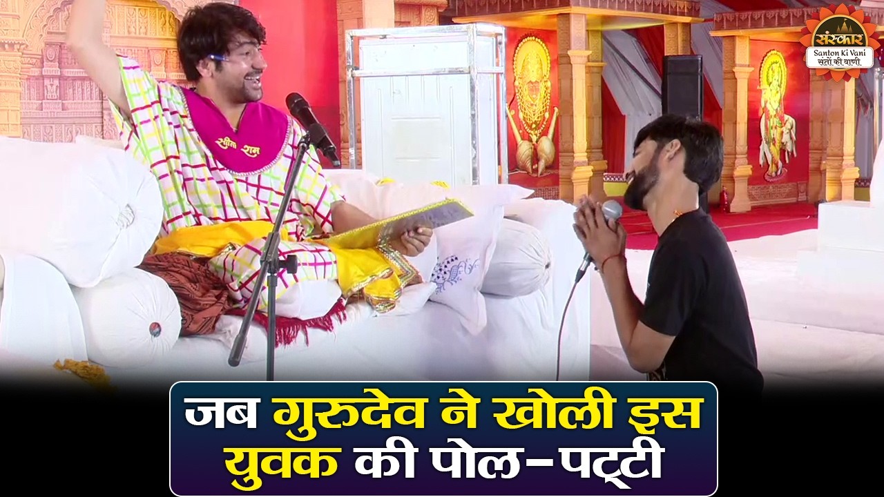 जब गुरुदेव ने खोली इस युवक की पोल - पट्टी | बागेश्वर धाम सरकार दिव्य दरबार | Divya Darbar Dabra