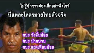 ยุคแรกๆ ฝรั่งแชมป์ 19 เส้นไม่รู้จักไอ้แมงมุมดำ สุดท้าย อึ้งทั้งสนาม (ท้าวกาดำพากย์ไทย+อีสาน)