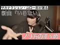サカナクション新曲・いらない ライブではサイコな感じで踊りましょう【サカナクション・山口一郎】