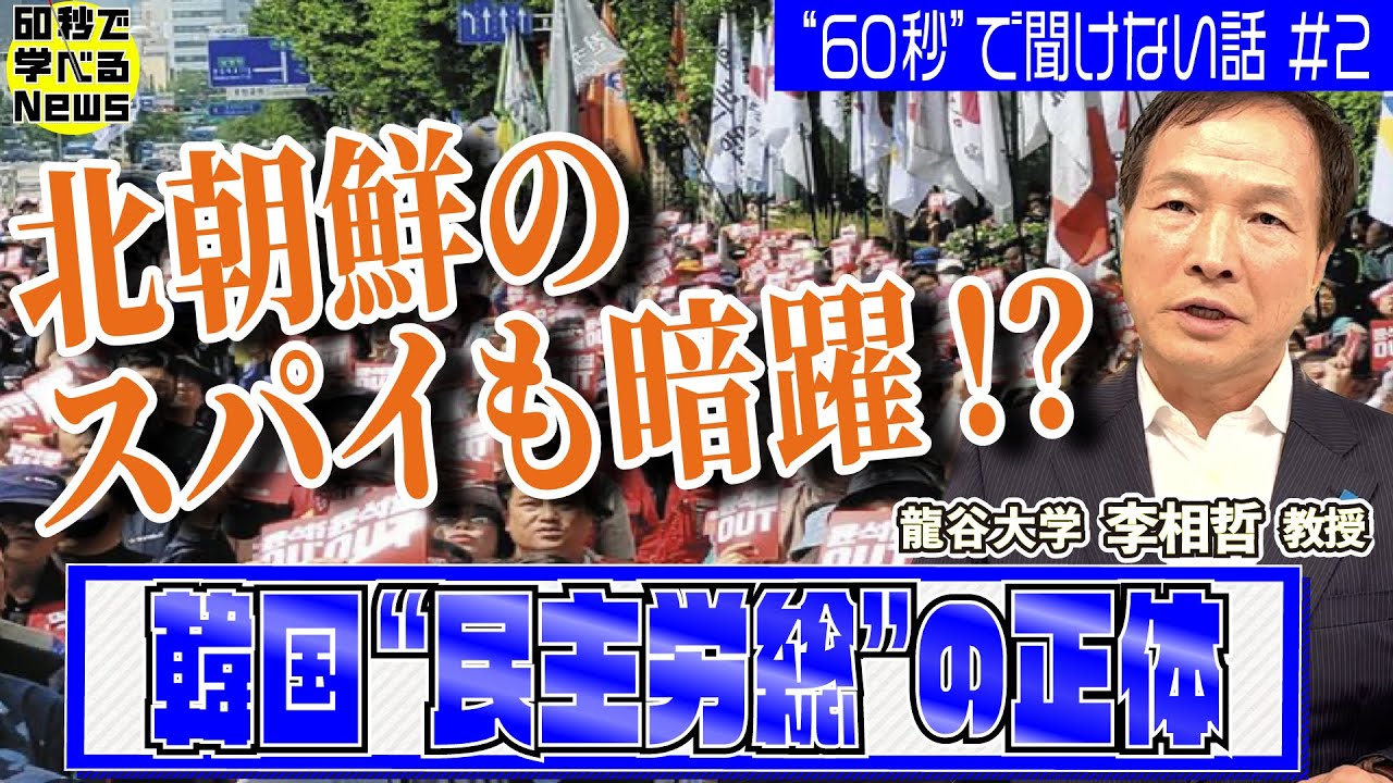北朝鮮工作員と接触…韓国