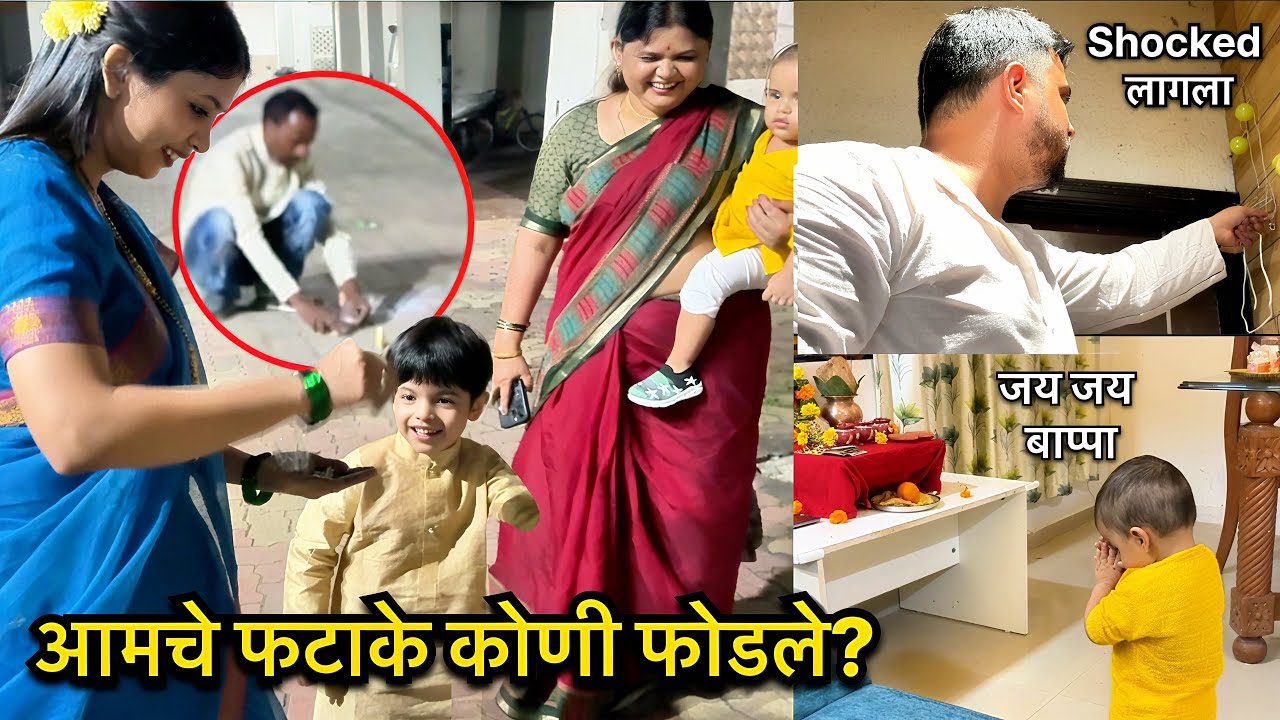 बांगड्या का घातल्या नाही 😢| Pritam ला electric shock लागला 😢| Diwali vlog #familyvlog