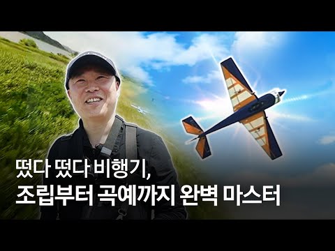 Sky-High Acrobatics: A Look Inside My RC Flight Log [Unfolding Our Story EP.14]