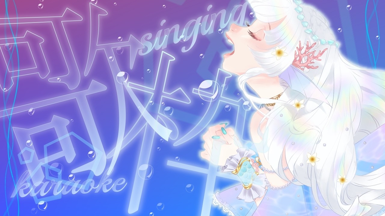 【歌枠/KARAOKE】みんなはもう寝る時間なの？おやすみの挨拶待ってます？初見さん◎リクエスト◎✨  #shorts