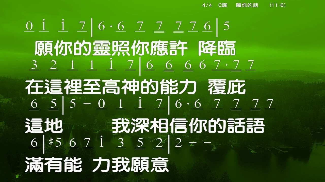 願你的話曲 詞 夏昊霝伴奏版簡譜樂器中文字幕 Youtube